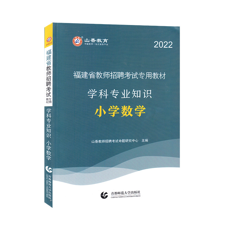 ɽ��2022����ʡ�̎���Ƹ��ԇ���ý̲� �W(xu��)�ƌ��I(y��)֪�R(sh��) С�W(xu��)��(sh��)�W(xu��)