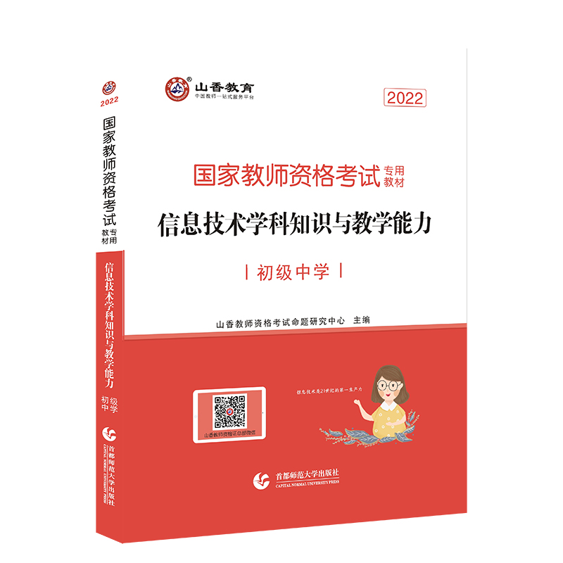 ɽ��2022���ҽ̎��Y��ԇ���ý̲� ��Ϣ���g(sh��)�W(xu��)��֪�R�c�̌W(xu��)���� �����ЌW(xu��)