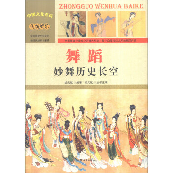 �Ї�(gu��)�Ļ��ٿ� ���y(t��ng)�ʘ� �赸������vʷ�L(zh��ng)�գ��ʈD�棩