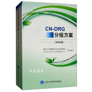 CN-DRG�ֽM������2018�棩