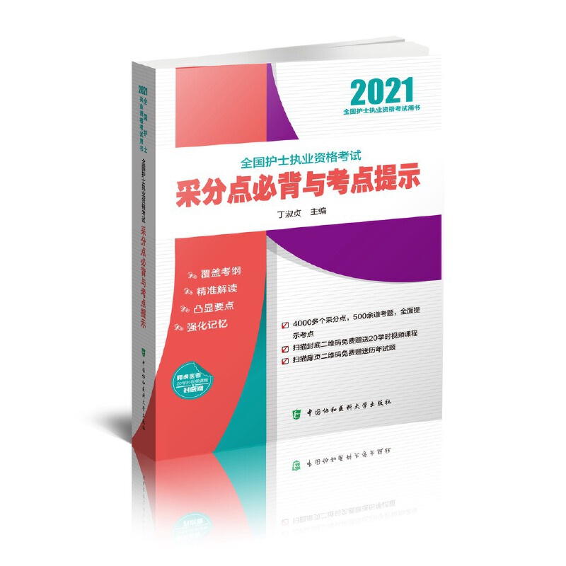 ȫ��(gu��)�o(h��)ʿ��(zh��)�I(y��)�Y��ԇ�ɷ��c(di��n)�ر��c���c(di��n)��ʾ��2021�꣩