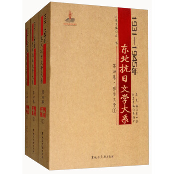 1931-1945��|�������ČW��ϵ�����ľ�������ČW ���b��3�ԣ�