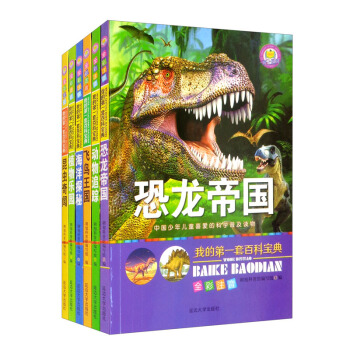 �ҵĵ�һ�װٿƌ��� �����ۇ�(gu��)��ȫ6��(c��)��ȫ��ע�����������꼉(j��)��ͯ�ƌW(xu��)��ٿ����x��8-10-12�q�n���