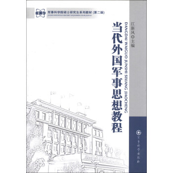 ܊�¿ƌW(xu��)Ժ�Tʿ�о���ϵ�н̲ģ���(d��ng)�����(gu��)܊��˼��̳̣���2�棩