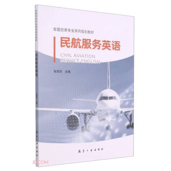 �񺽷���(w��)Ӣ�Z(ȫ���ճˌ��I(y��)ϵ��Ҏ(gu��)���̲�)