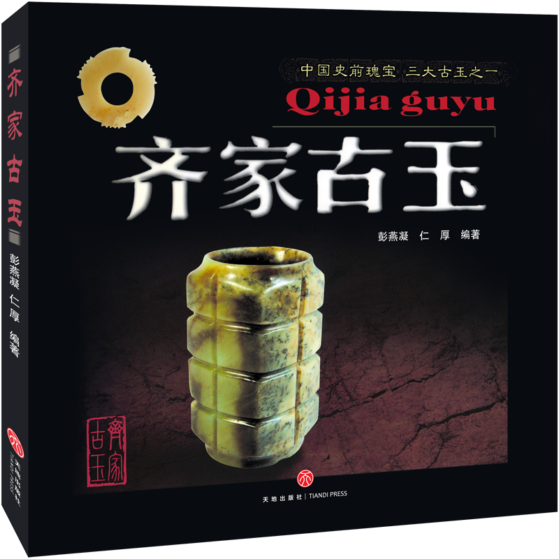 �R�ҹ����Ї�ʷǰ�匚 �������֮һ ���c��侹��񡢼tɽ�����R����