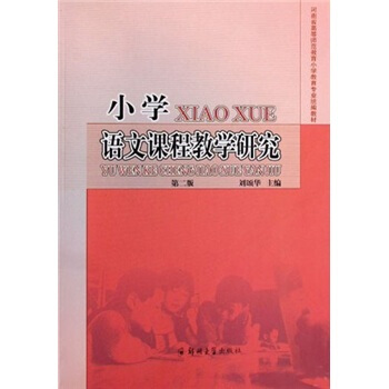 ����ʡ�ߵȎ�������С�W(xu��)�������I(y��)�y(t��ng)���̲ģ�С�W(xu��)�Z���n�̽̌W(xu��)�о�����2�棩