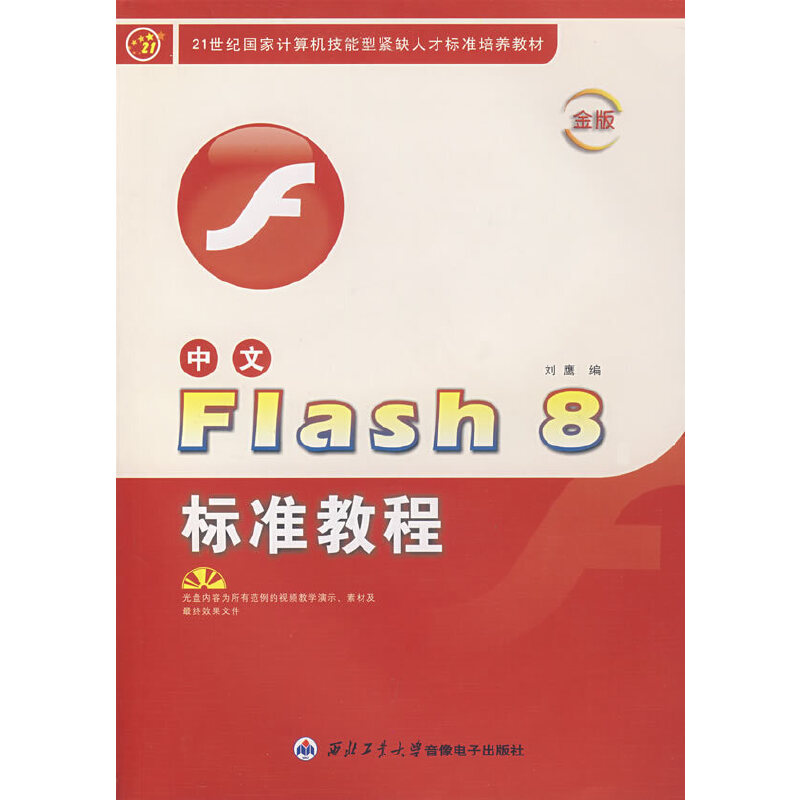 ����FLASH 8�˜ʽ̳�