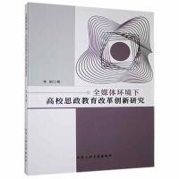 ȫý�w�h(hu��n)���¸�У˼�������ĸ(chu��ng)���о�