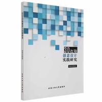 3D��ӡ��(chu��ng)���O(sh��)Ӌ(j��)��(sh��)�`�о�