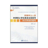 ͬ�ȌW(xu��)���ˆT��Ո�Tʿ�W(xu��)λӢ�Zȫ���y(t��ng)��֪�R�W(w��ng)�j(lu��)�Ľ���(g��u)