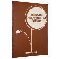 �r(sh��)���������Ї�(gu��)���y(t��ng)������(l��)�����c�l(f��)չ�о�