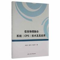 ��Ϣ�����ں�ϵ�y(t��ng)(CPS)���g(sh��)���䑪(y��ng)��
