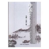 �Ї�ɽˮ���Ļ��ľ������l(f��)չ�c����