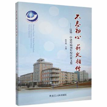 不忘初心 薪火相傳