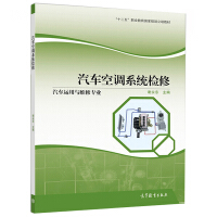 汽車(chē)空調(diào)系統(tǒng)檢修