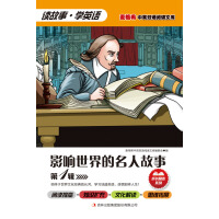 影響世界的名人故事