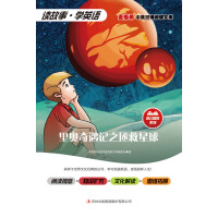 里奧奇遇記之拯救星球
