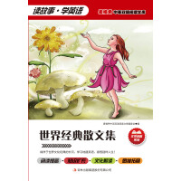 世界經(jīng)典散文集
