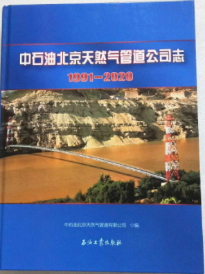 ��ʯ�ͱ�����Ȼ��ܵ���˾־