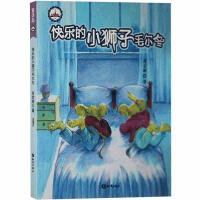 快樂(lè)的小獅子毛爾冬