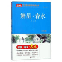繁星 春水