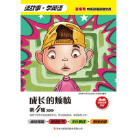 成長(zhǎng)的煩惱