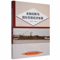 ���ڄ�(chu��ng)���c���H�Q(m��o)�׽�(j��ng)���l(f��)չ