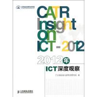 2012��ICT����^��