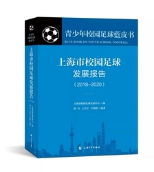 �Ϻ���У�@����l(f��)չ��棺2018-2020