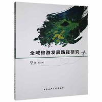 ȫ�����ΰl(f��)չ·���о�