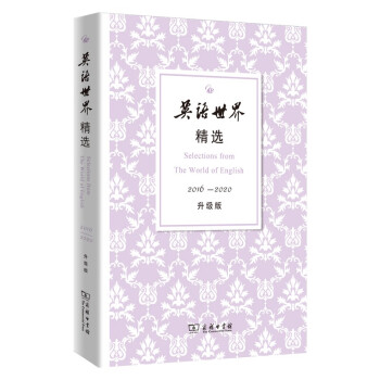 Ӣ�Z(y��)���羫�x2016��2020������(j��)�棩