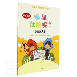 ����Σ�U��(4��Ȼ�ĺ�)/��ͯ��ȫ����ϵ���L��