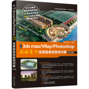 ���İ�3ds max/VRay/Photoshop�@�־��^Ч���D���F(xi��n)����Ԕ�⣨2022�棩