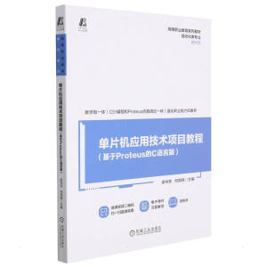 ��Ƭ�C(j��)��(y��ng)�ü��g(sh��)�(xi��ng)Ŀ�̳�(����Proteus��C�Z(y��)�԰�)