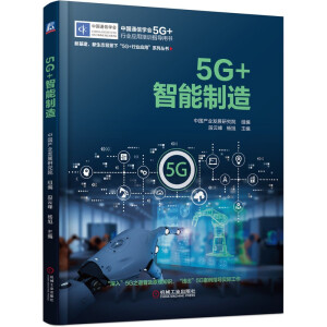 5G+�������죨�Ї�(gu��)�a(ch��n)�I(y��)�l(f��)չ�о�Ժ�c�Ї�(gu��)ͨ�ŌW(xu��)��(hu��)��ͬ�Ƴ���