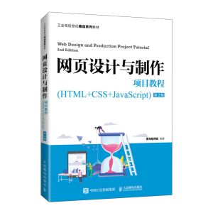 �W(w��ng)�(y��)�O(sh��)Ӌ(j��)�c�����(xi��ng)Ŀ�̳̣�HTML+CSS+JavaScript������2�棩