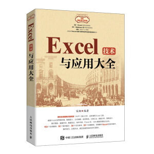 Excel技術(shù)與應(yīng)用大全