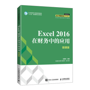 Excel 2016��ؔ��(w��)�еđ�(y��ng)�ã�΢�n�棩