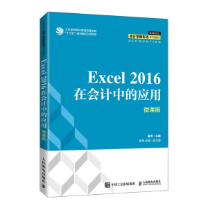 Excel 2016�ڕ�(hu��)Ӌ(j��)�еđ�(y��ng)�ã�΢�n�棩