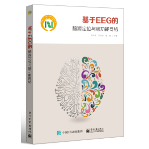 ����EEG���XԴ��λ�c�X���ܾW(w��ng)�j(lu��)