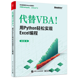 ����VBA����Python�p�Ɍ��F(xi��n)Excel����
