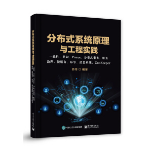 �ֲ�ʽϵ�y(t��ng)ԭ���c���̌�(sh��)�`�� һ���������R��Paxos���ֲ�ʽ��(w��)������(w��)������΢����(w��)���������Ϣϵ�y(t��ng)��ZooKeeper