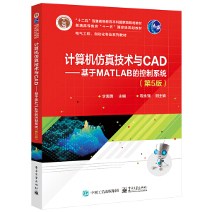 Ӌ��C���漼�g(sh��)�cCAD��������MATLAB�Ŀ���ϵ�y(t��ng)����5�棩