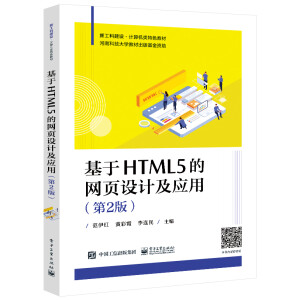 ����HTML5�ľW(w��ng)��O(sh��)Ӌ����(y��ng)�ã���2�棩