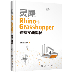 �`ϬRhino+Grasshopper��ģ��(sh��)��(zh��n)����