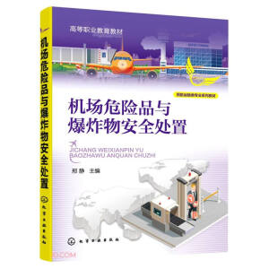 �C��Σ�UƷ�c��ը�ﰲȫ̎��