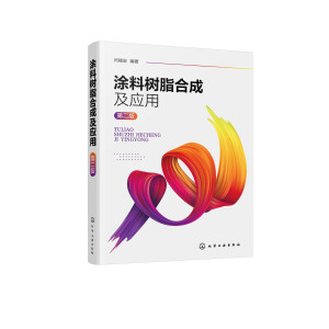 Ϳ�Ϙ�֬�ϳɼ���(y��ng)�ã��Z���������ڶ��棩