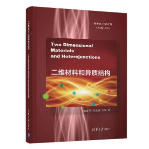 ���S���Ϻͮ��|(zh��)�Y(ji��)��(g��u)(Two Dimensional Materials and Heterojunctions)