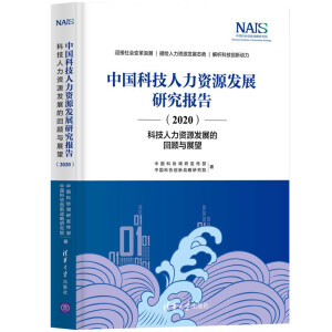 �Ї�(gu��)�Ƽ������YԴ�l(f��)չ�о���(b��o)�棨2020�������Ƽ������YԴ�l(f��)չ�Ļ���cչ��